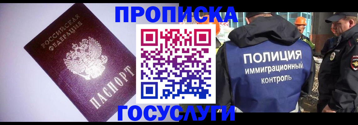 временная регистрация в квартире в Смоленске