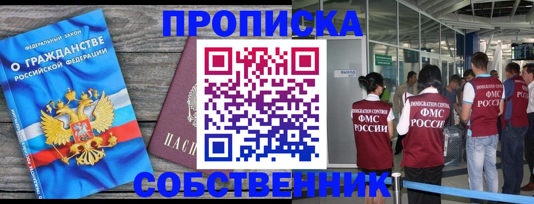 прописка иностранных граждан в Смоленске