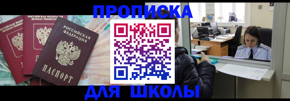 прописка штамп в Смоленске